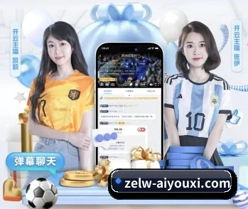 爱游戏的故事 - 体育资讯内容服务
